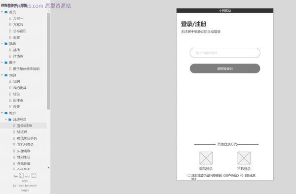 律跑健身社區(qū)挑戰(zhàn)團(tuán)管理后臺Axure原型模板