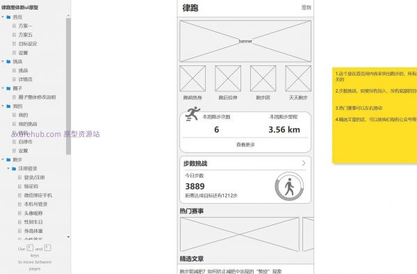 律跑健身社區(qū)挑戰(zhàn)團(tuán)管理后臺Axure原型模板