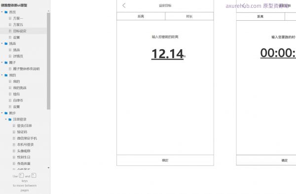律跑健身社區(qū)挑戰(zhàn)團(tuán)管理后臺Axure原型模板
