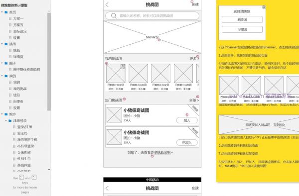 律跑健身社區(qū)挑戰(zhàn)團(tuán)管理后臺Axure原型模板