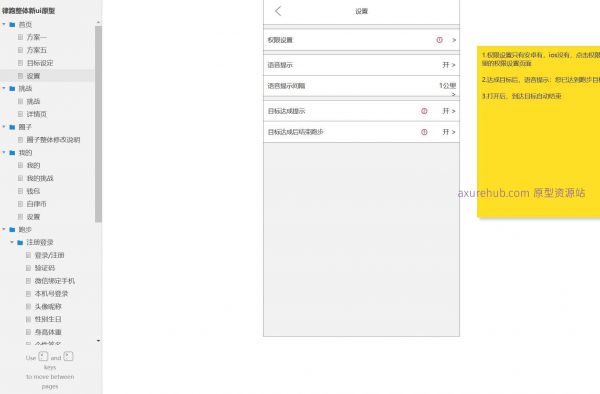 律跑健身社區(qū)挑戰(zhàn)團(tuán)管理后臺Axure原型模板