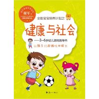 全能宝宝培养计划之健康与社会