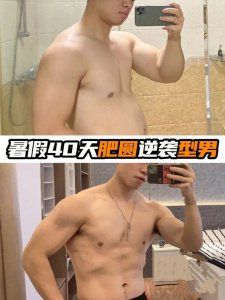 男生減肥燃脂【含飲食建議】