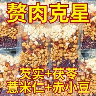 茯苓健脾祛濕茶女男性去體內濕氣重去濕氣排毒排體內濕寒寒氣重減肥健脾養(yǎng)胃調理脾胃虛弱紅豆薏米補氣紅豆薏仁米除濕去舌頭發(fā)白口