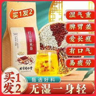 紅豆薏米茶祛濕去濕氣排毒排體內濕寒除濕減肥瘦身寒氣重女性