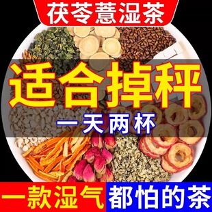 茯苓健脾祛濕調理脾胃養(yǎng)胃去體內濕氣重去濕氣排毒排體內濕寒四神湯成人減肥瘦肚子大肚腩減小腹刮油茶包排油通便紅豆薏米茶