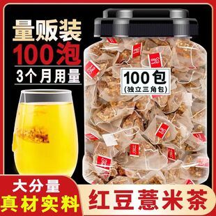 濕氣重喝什么茶紅豆薏米茶祛濕去濕氣排毒排體內濕寒祛濕茶減肥瘦身除濕女性減肥瘦肚子大肚腩減小腹夏日清茶男女士減肥茶