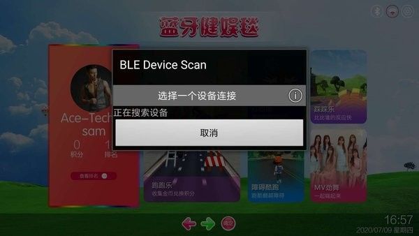 藍(lán)牙健娛毯匹配app