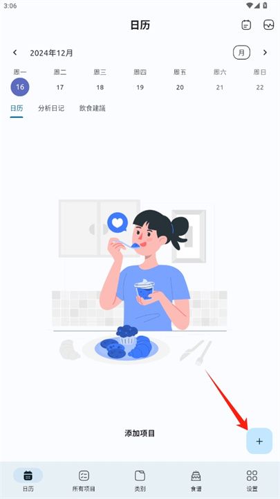 食物日志營養(yǎng)日記app
