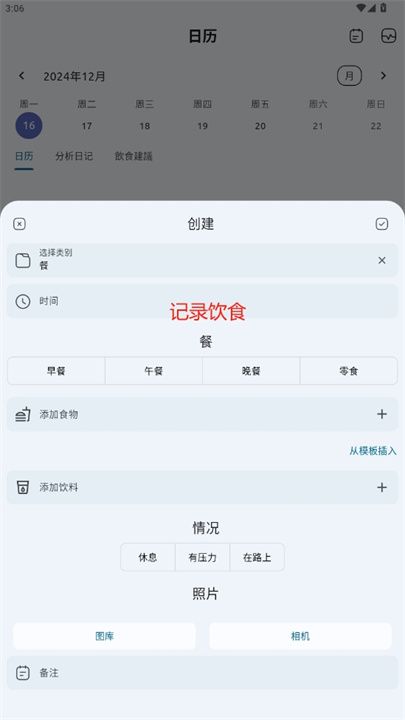 食物日志營養(yǎng)日記app