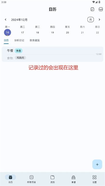 食物日志營養(yǎng)日記app
