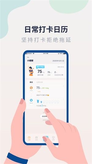 體重記錄管家2023最新版