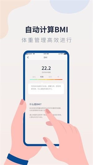 體重記錄管家2023最新版