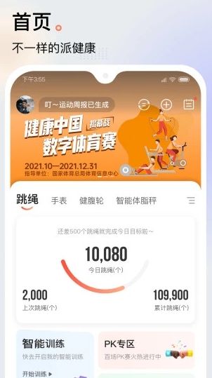 派健康app下載