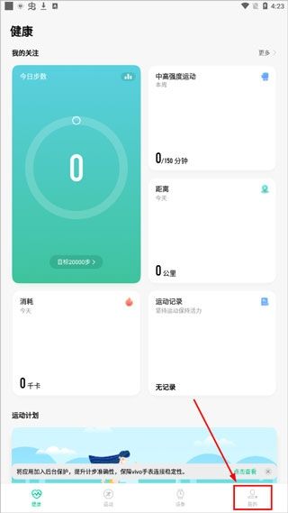 運動健康app如何共享步數(shù)1