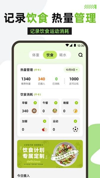 健康運動fit計步