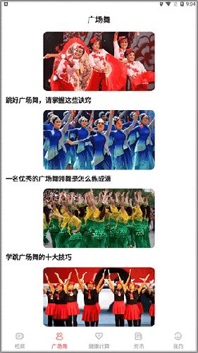 糖果廣場舞app使用方法2