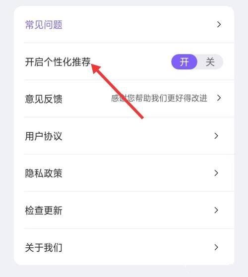 律動鼓點舞app個性化推薦關(guān)閉教程圖片3