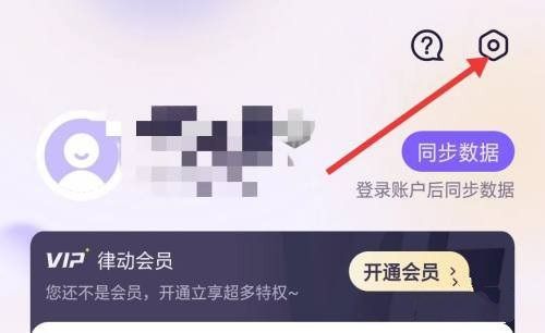 律動鼓點舞app個性化推薦關(guān)閉教程圖片2