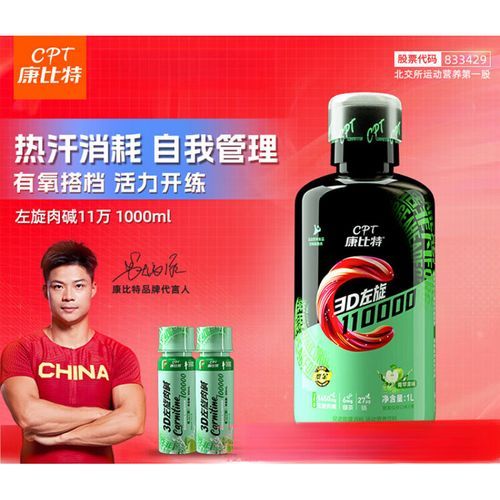 康比特360左旋肉堿適合那些人群？（康比特左旋肉堿多少錢(qián)一瓶）-圖2