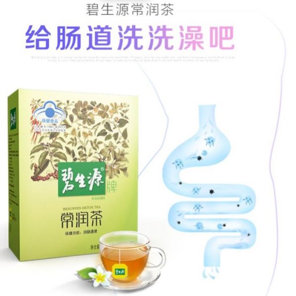 碧生源減肥有效嗎 掌握正確飲用碧生源方法效果更佳