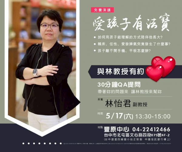 免費(fèi)演講 愛孩子有法寶—與林教授有約