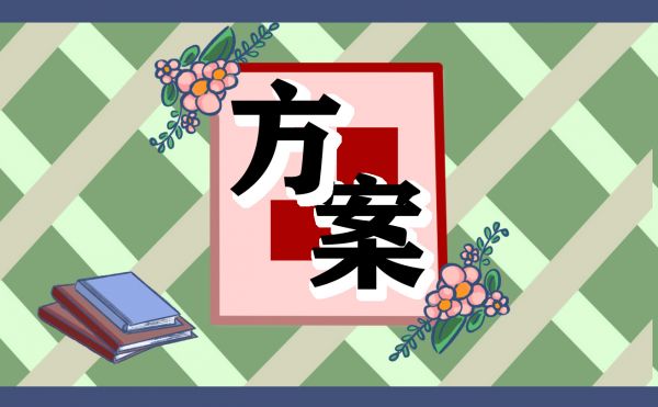 幼兒園健康領(lǐng)域教學(xué)方案10篇