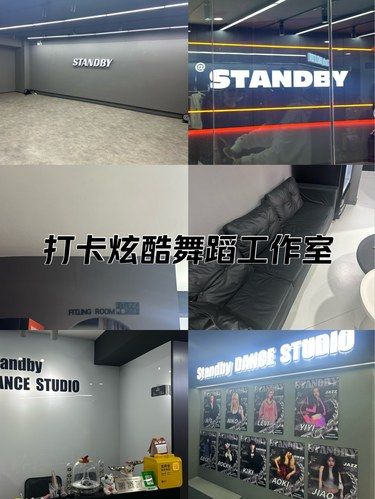 打卡炫酷舞蹈工作室