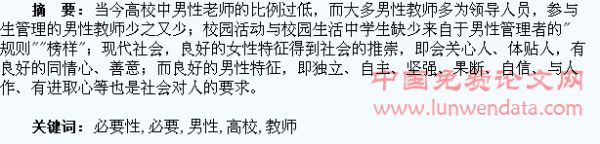 論高校中男性教師的必要性