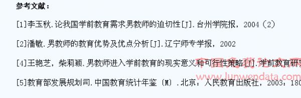 論高校中男性教師的必要性