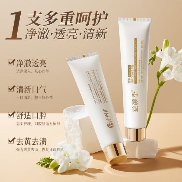 益颜季亮白酵素牙膏160G
