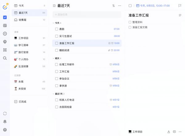 哪6款日程计划app最适合忙碌的职场人士？
