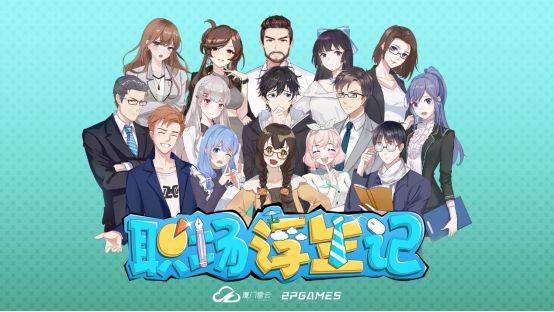 Steam平臺首款國產(chǎn)游戲《職場浮生記》5月20日上市