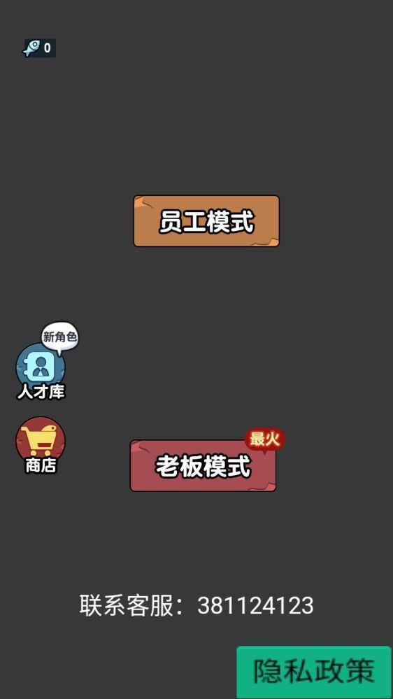 社畜打工人模擬器