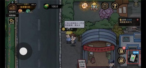 打工生活模擬器無限鈔票版