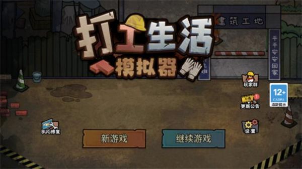 打工生活模擬器無限鈔票版