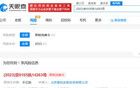 李亞鵬已被限制高消費(fèi)