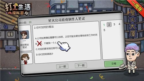 打工生活模擬器最新版下載