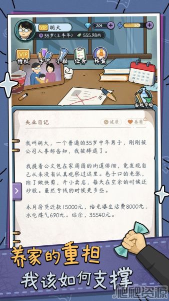 中年失業(yè)模擬器