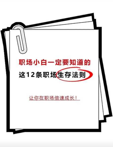 好玩的真实职场手游，如何体验职场真实感？职场生存法则大揭秘？-第1张图片-5440游戏网