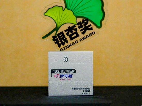 伊可新亮相中國營養(yǎng)品大會(huì)，重塑兒童營養(yǎng)健康“新邊界”