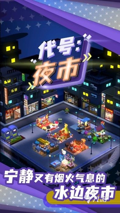 模擬經(jīng)營單機(jī)手游匯總2024 優(yōu)質(zhì)的模擬經(jīng)營手游盤點(diǎn)