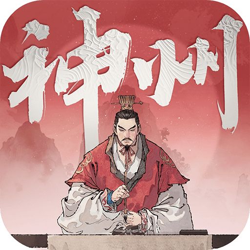 三國望神州