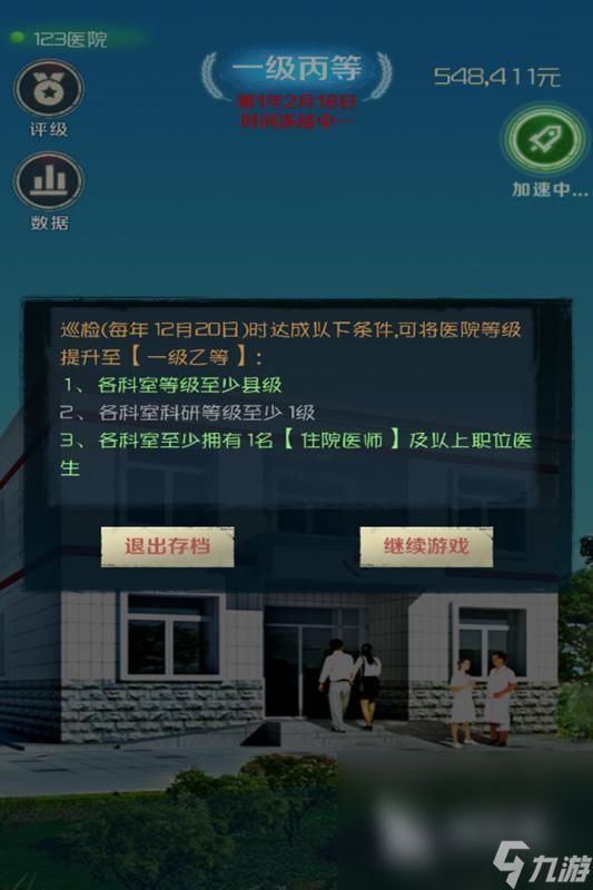 受歡迎的醫(yī)院模擬經(jīng)營(yíng)游戲合集2024 耐玩的醫(yī)院經(jīng)營(yíng)游戲top5