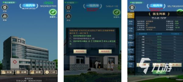 耐玩的醫(yī)院經(jīng)營(yíng)游戲有哪些 2025值得推薦的醫(yī)院經(jīng)營(yíng)游戲大全