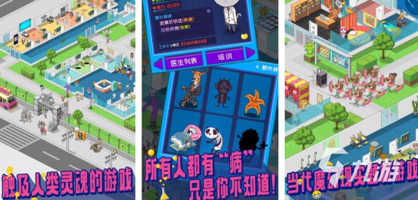 耐玩的醫(yī)院經(jīng)營(yíng)游戲有哪些 2025值得推薦的醫(yī)院經(jīng)營(yíng)游戲大全