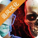 生化公司救贖漢化版