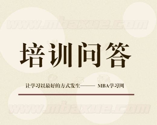 培訓(xùn)問答職業(yè)素養(yǎng)培訓(xùn)課程，職業(yè)素養(yǎng)培訓(xùn)課程內(nèi)容