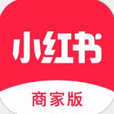 小紅書(shū)商家版