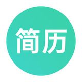 極簡(jiǎn)簡(jiǎn)歷